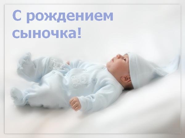 Для сыночка открытка Для сыночка открытка